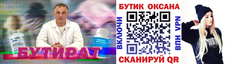Бутират бутандиол  цена   Лесной 