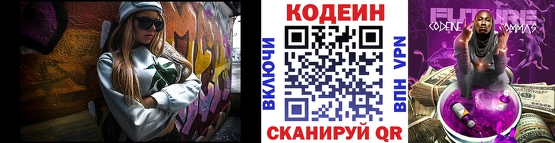 Кодеин Purple Drank  даркнет сайт  Лесной 